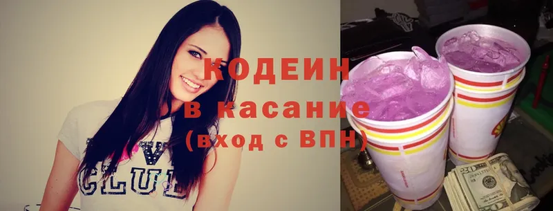 Кодеин Purple Drank  где купить   Белогорск 